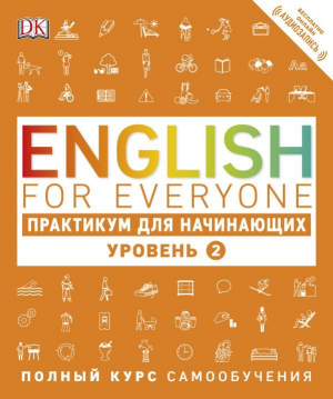 English for Everyone.Практикум для начинающих. Уровень 2