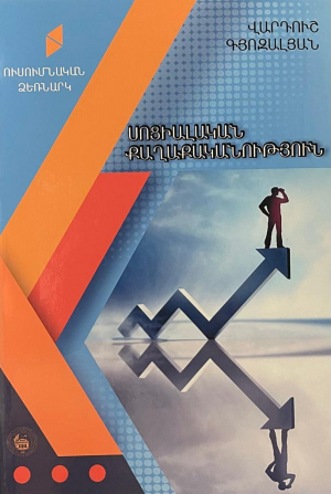 Սոցիալական քաղաքականություն