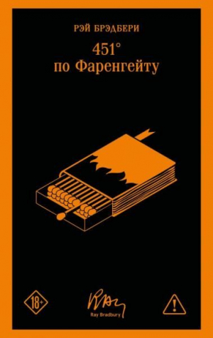 451' по Фаренгейту