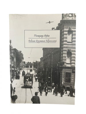 Тетрадь Alpha