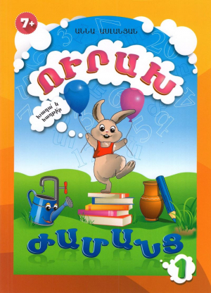 Ուրախ ժամանց 1