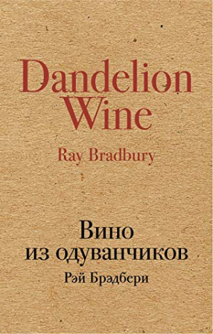 Вино из одуванчиков