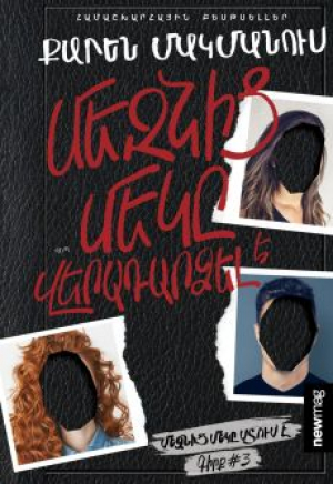 Մեզնից մեկը վերադարձել է