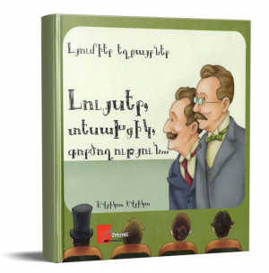 Լույսեր, տեսախցիկ, գործողություն...