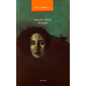 Միզերի