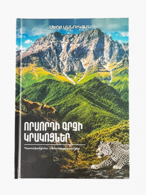 Որսորդի գրչի կրակոցներ