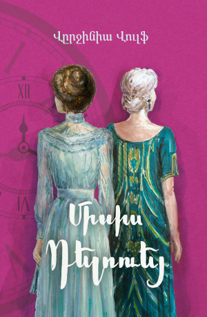 Միսիս Դելոուեյ