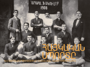 Հայկական սպորտը և մարմնակրթությունը Օսմանյան կայսրությունում
