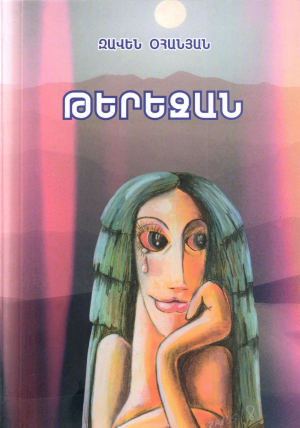 Թերեզան