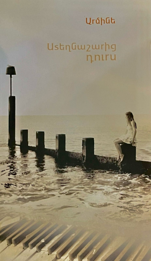 Ստեղնաշարից դուրս