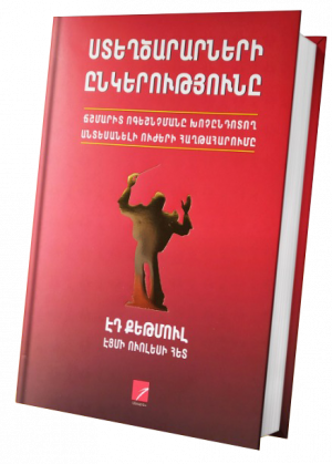 Ստեղծարարների ընկերությունը