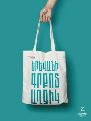 Bookfest. Կտորե պայուսակ «Երևանի գրքոտ աղջիկ»