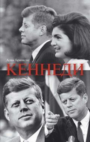 Кеннеди