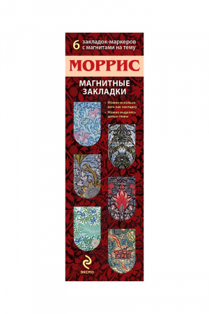 Մագնիսով էջանիշ Моррис