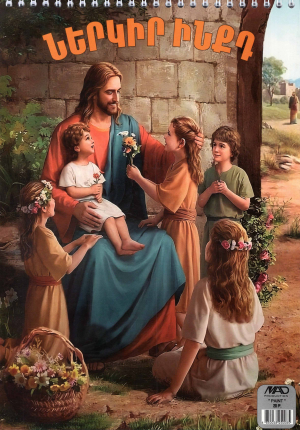 Ներկիր ինքդ զսպանակով 20 թերթ