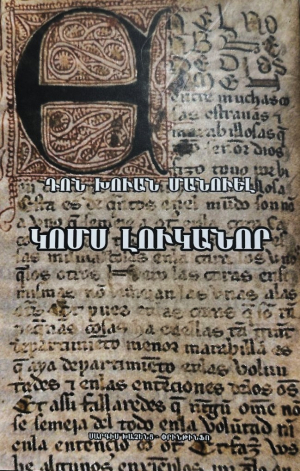 Կոմս Լուկանոր