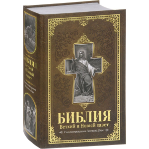 Библия Ветхий и Новый завет