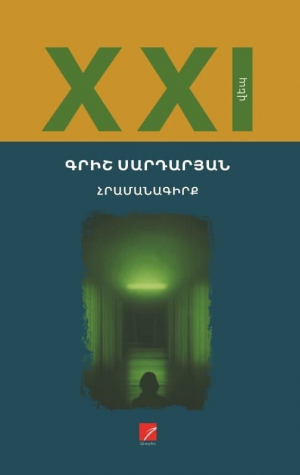 Հրամանագիրք