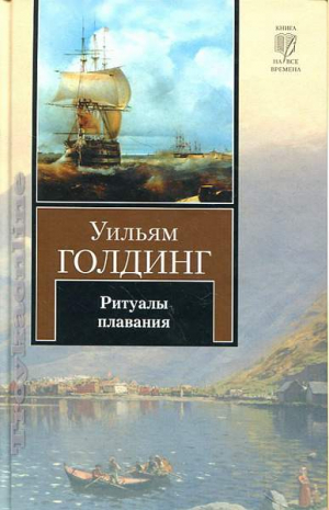 Ритуалы плавания