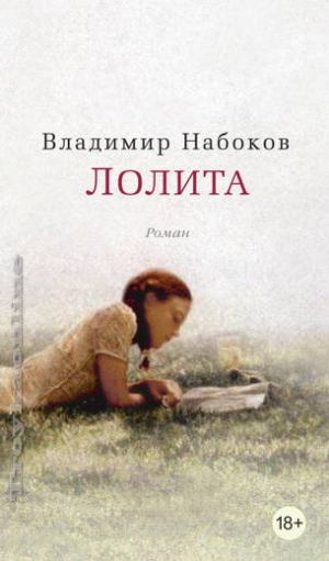 Лолита