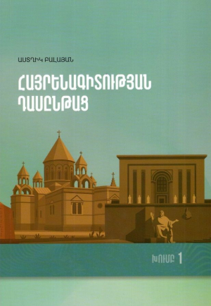 Հայրենագիտության դասընթաց. խումբ 1