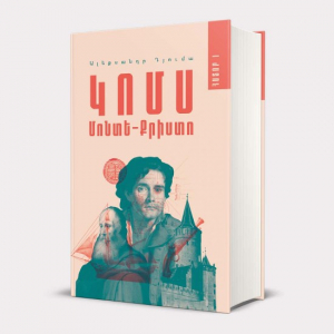 Կոմս Մոնտե Քրիստո 1