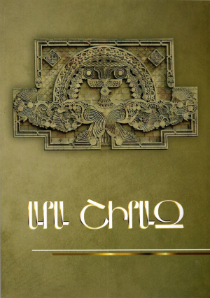 Արա Շիրազ
