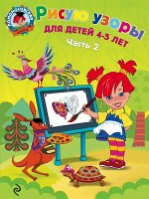Рисую узоры. Часть 2