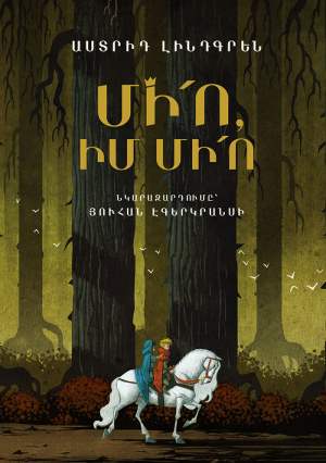 Միո, իմ Միո