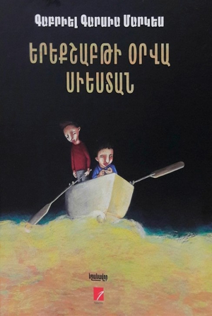 Երեքշաբթի օրվա սիեստան