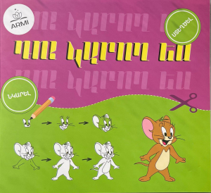 Դու կարող ես