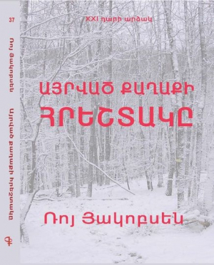 Յակոբսեն, Այրված քաղաքի հրեշտակը