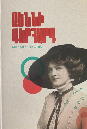 Ջեննի Գերհարդ