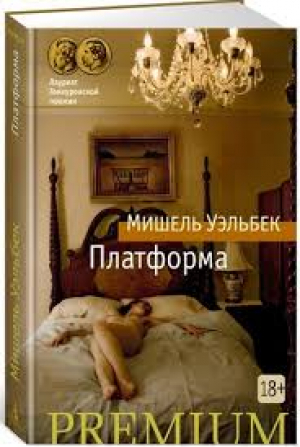 Платформа