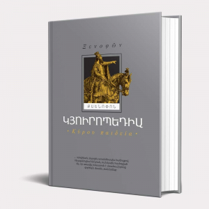 Կյուրոպեդիա
