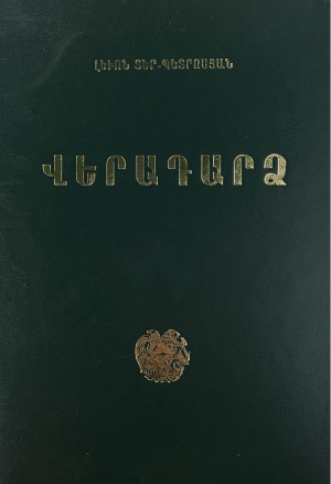 Վերադարձ: Լևոն Տեր-Պետրոսյան