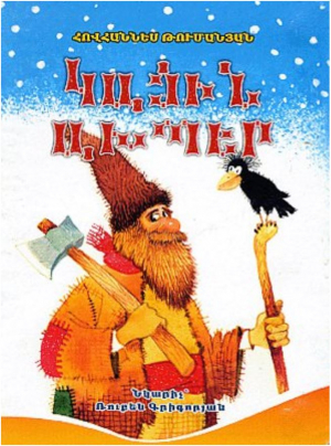 Կացին ախպերը