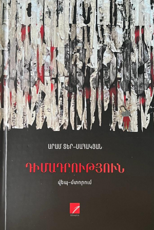 Դիմադրություն