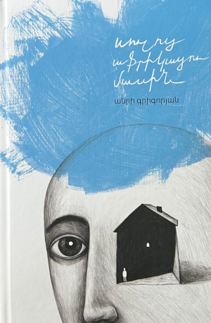 Սուլոց աֆրիկացու մասին