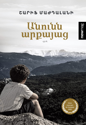 Անունն արքայաց