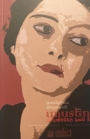 Այստեղ առյուծներ կան