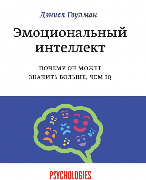 Эмоциօнальный интеллект, Почему он может значить больше, чем IQ