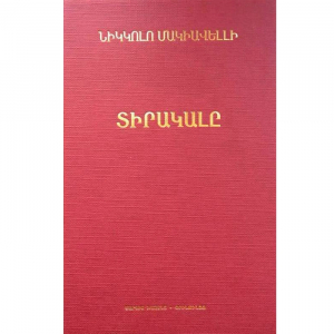 Տիրակալը