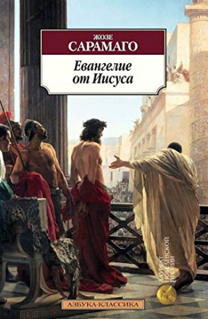Евангелие от Иисуса