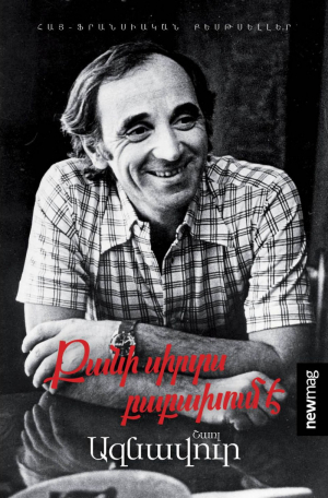 Քանի սիրտս բաբախում է