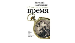 Совсем другое время