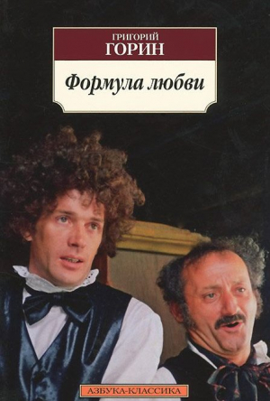 Формула любви