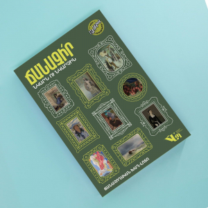 Ճանաչիր նկարն ու նկարչին