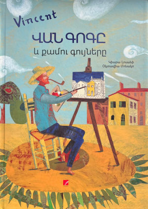 Վան Գոգը և քամու գույները