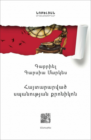 Հայտարարված սպանության քրոնիկոն